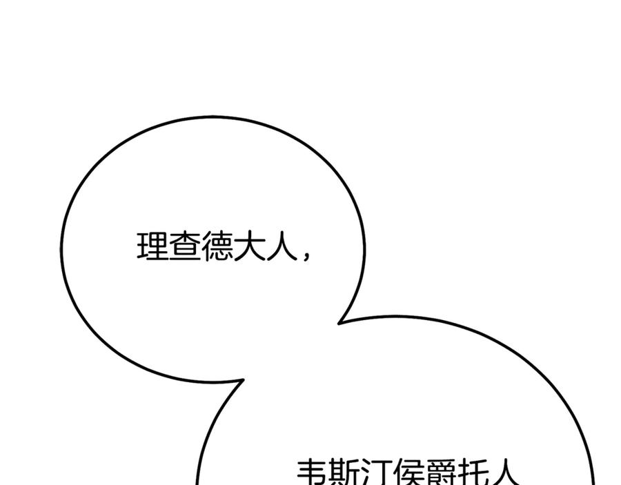 穿越成怪物太子的夫人 第23话 难以分离 第163页