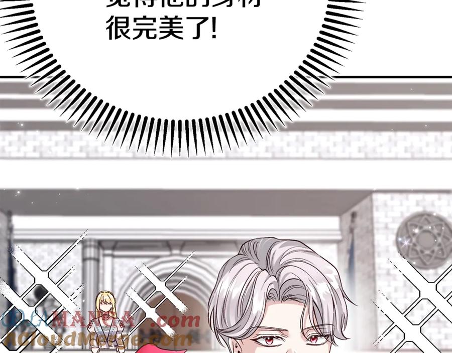 穿越成怪物太子的夫人 第23话 难以分离 第25页