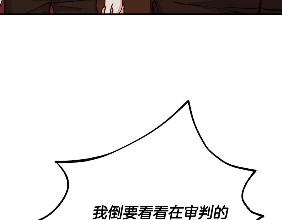 穿越成怪物太子的夫人 第23话 难以分离 第223页