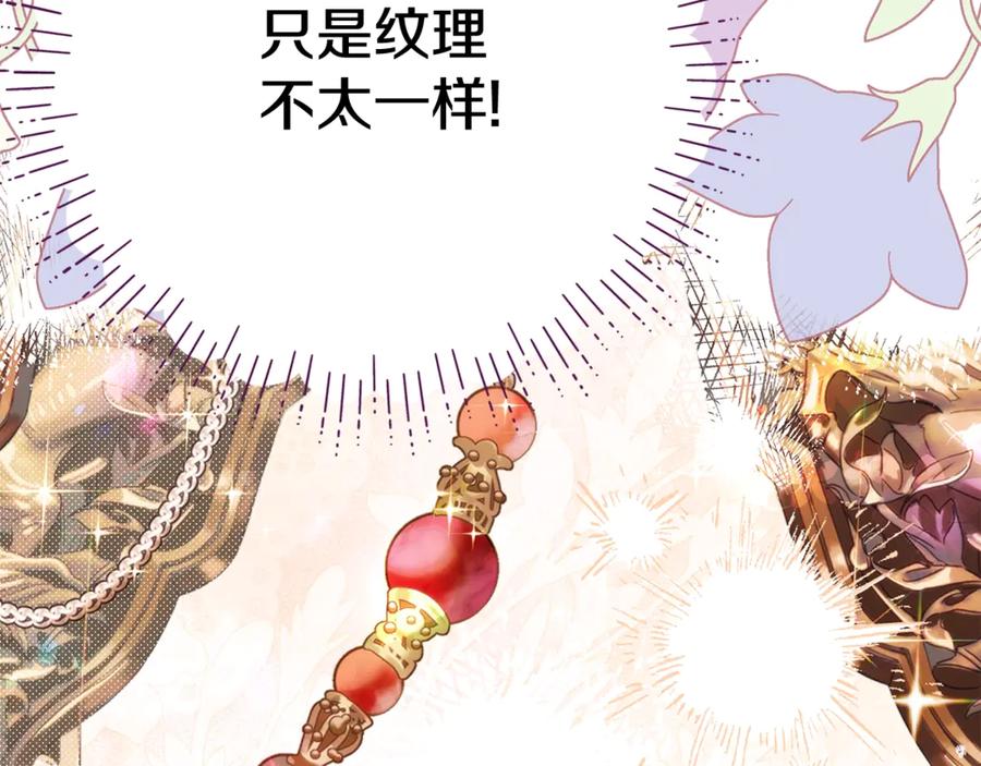 穿越成怪物太子的夫人 第23话 难以分离 第63页