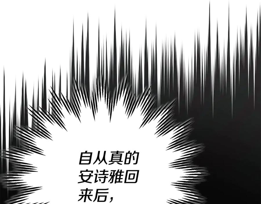 穿越成怪物太子的夫人 第23话 难以分离 第155页