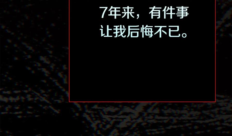 穿越成怪物太子的夫人 第23话 难以分离 第234页