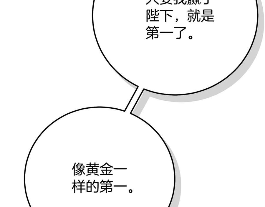 穿越成怪物太子的夫人 第23话 难以分离 第90页