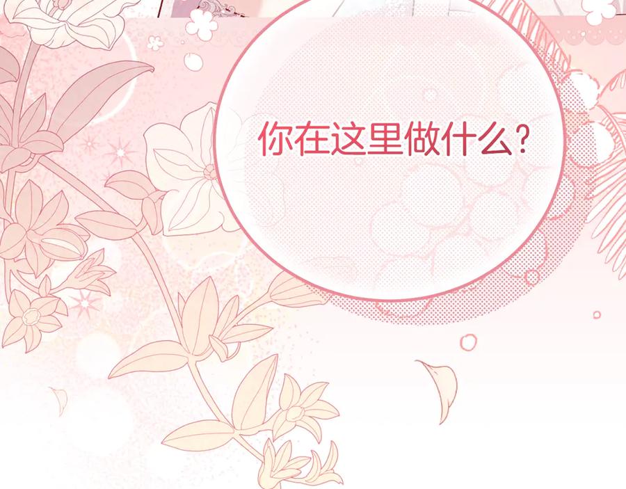 穿越成怪物太子的夫人 第23话 难以分离 第31页