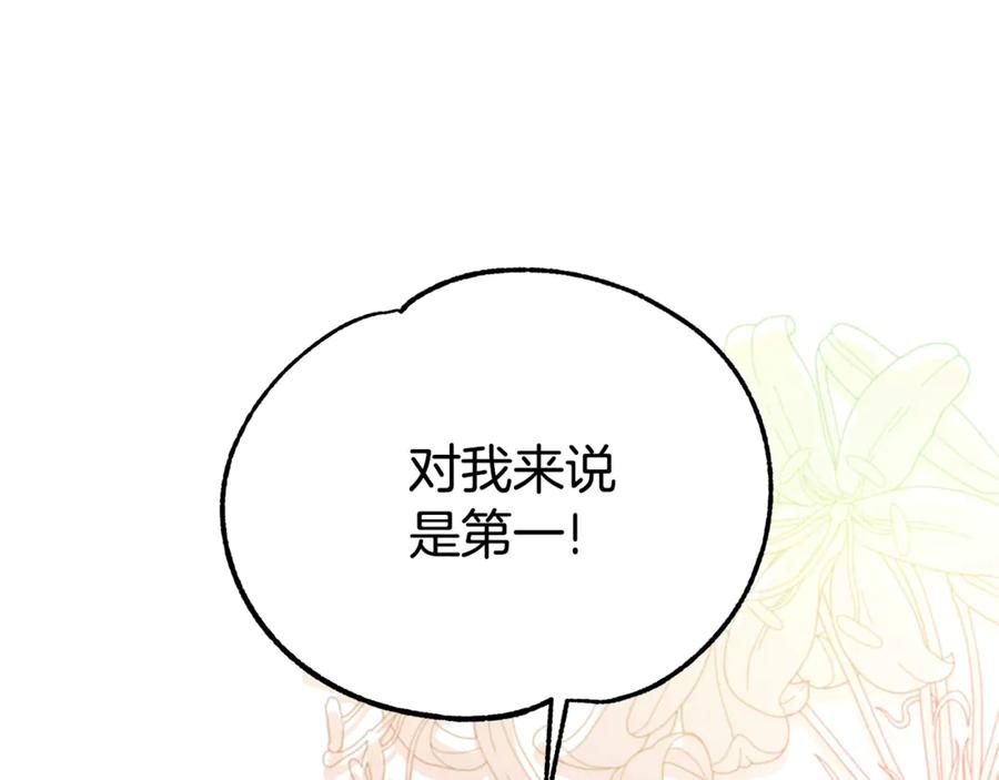 穿越成怪物太子的夫人 第23话 难以分离 第106页