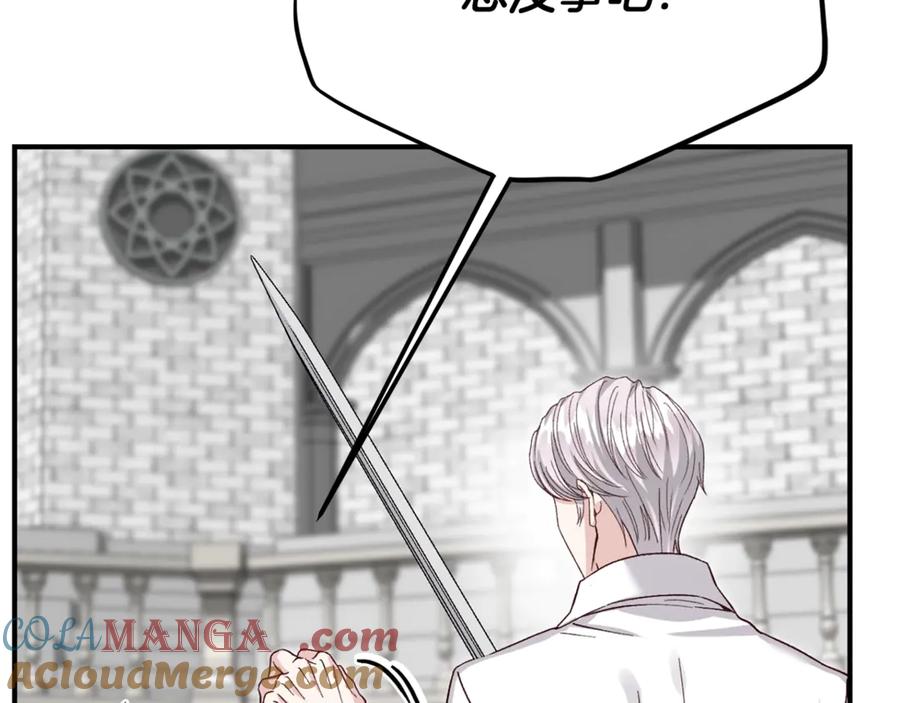 穿越成怪物太子的夫人 第23话 难以分离 第9页