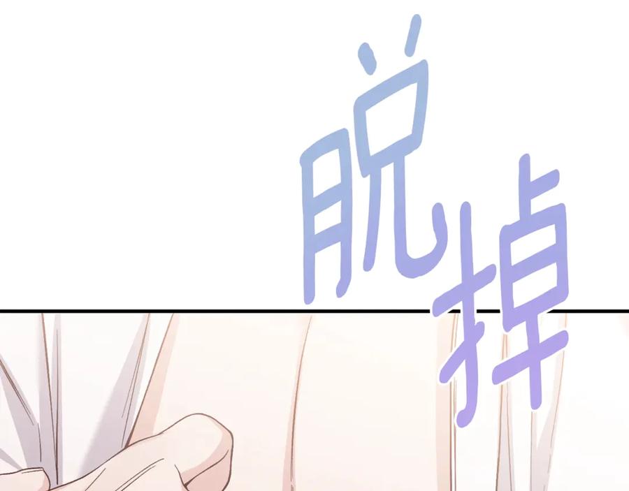穿越成怪物太子的夫人 第23话 难以分离 第12页