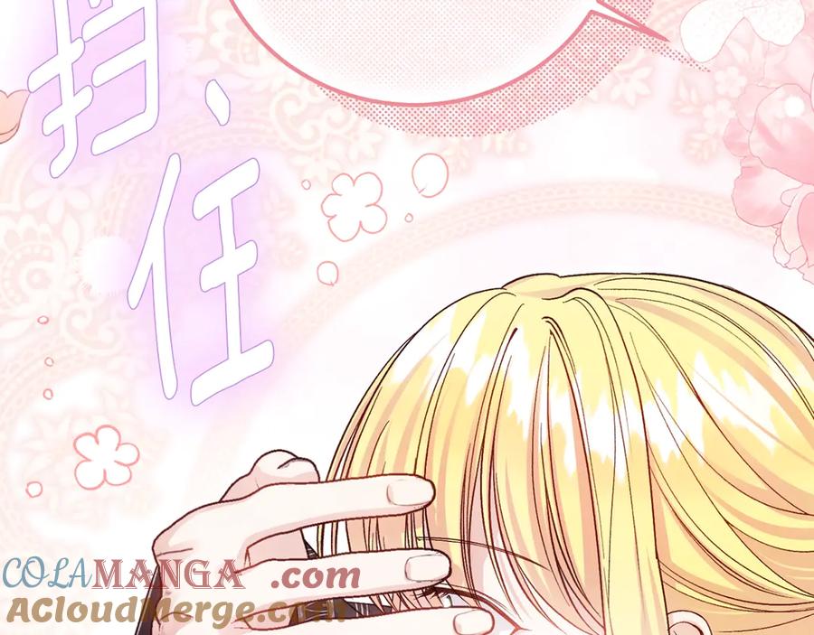穿越成怪物太子的夫人 第23话 难以分离 第29页
