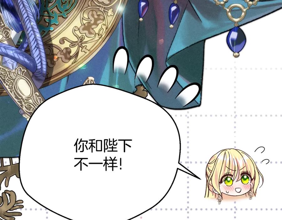 穿越成怪物太子的夫人 第23话 难以分离 第71页