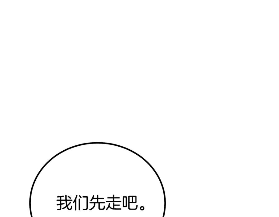 穿越成怪物太子的夫人 第23话 难以分离 第43页