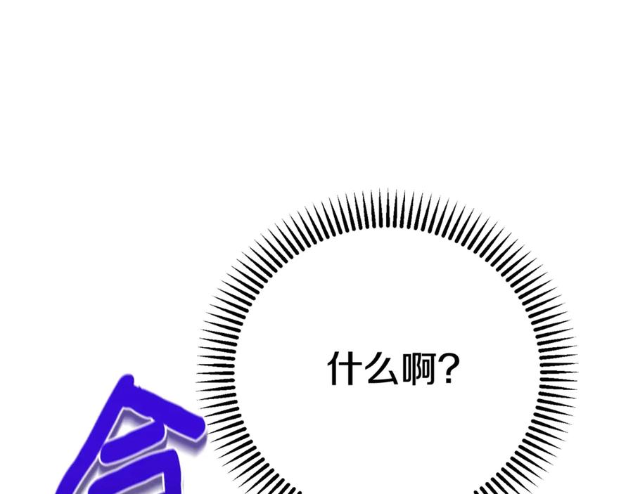 穿越成怪物太子的夫人 第23话 难以分离 第166页