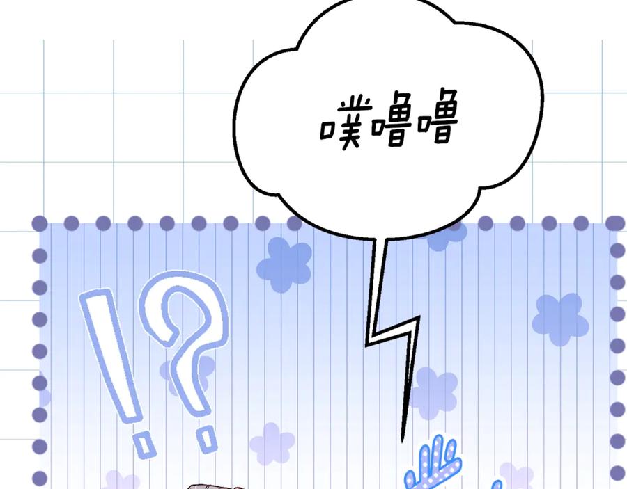 穿越成怪物太子的夫人 第23话 难以分离 第112页