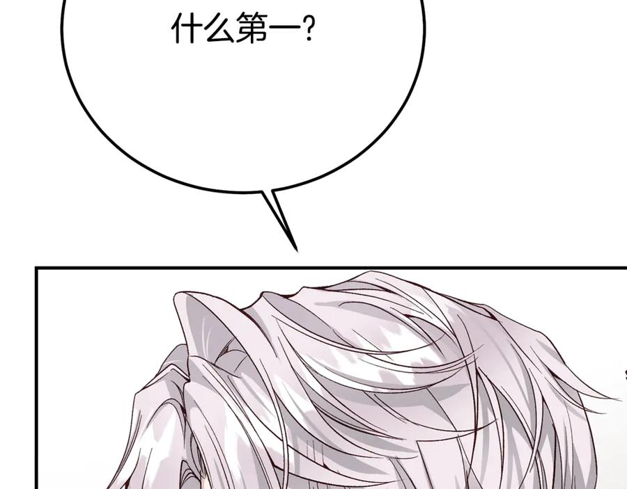 穿越成怪物太子的夫人 第23话 难以分离 第96页