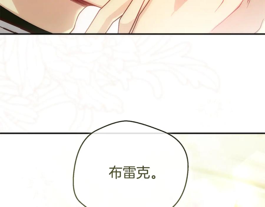 穿越成怪物太子的夫人 第23话 难以分离 第131页