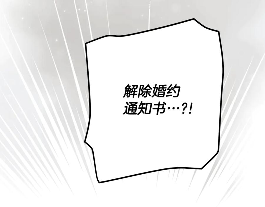 穿越成怪物太子的夫人 第23话 难以分离 第172页