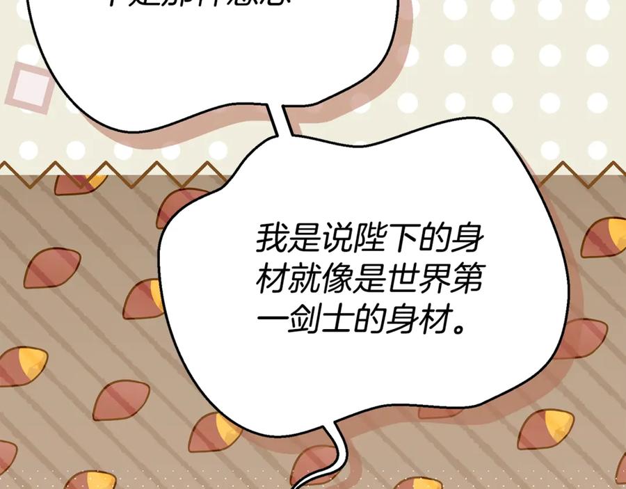 穿越成怪物太子的夫人 第23话 难以分离 第82页