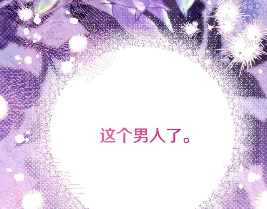 穿越成怪物太子的夫人 第23话 难以分离 第146页