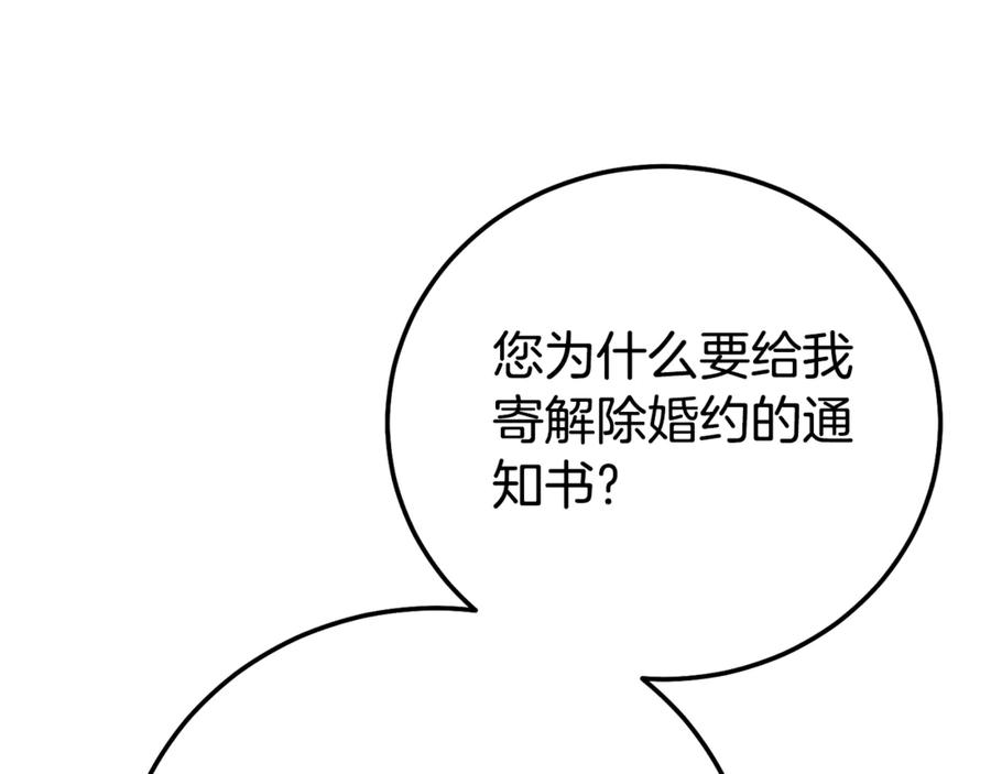 穿越成怪物太子的夫人 第23话 难以分离 第191页