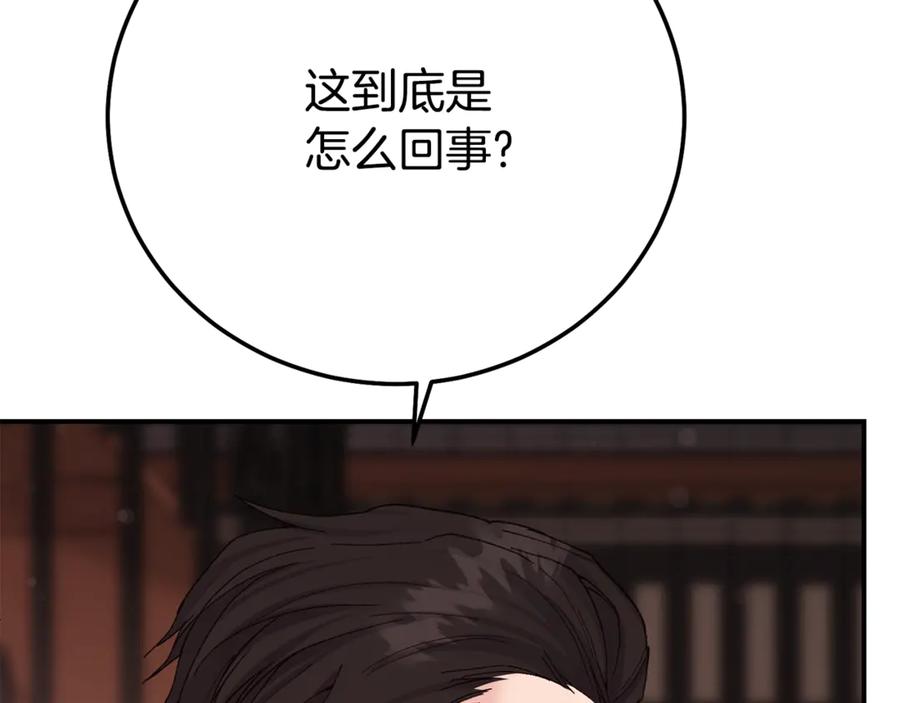 穿越成怪物太子的夫人 第23话 难以分离 第192页