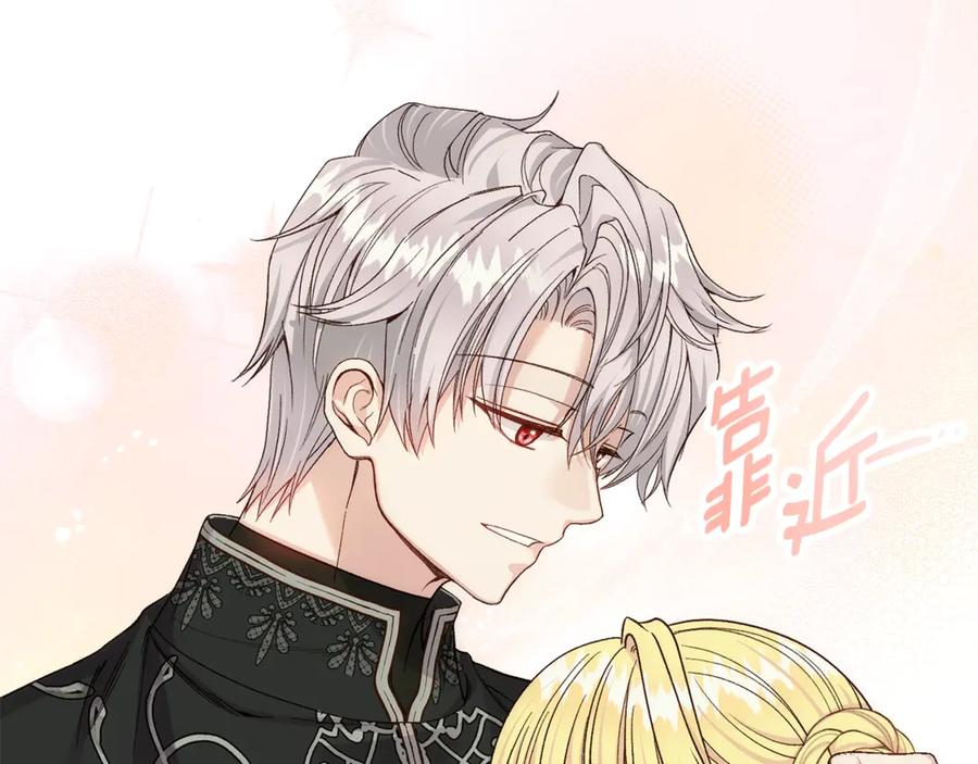 穿越成怪物太子的夫人 第23话 难以分离 第122页