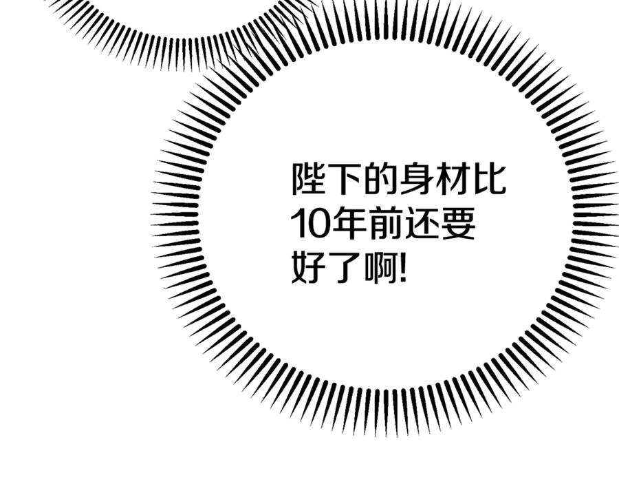 穿越成怪物太子的夫人 第23话 难以分离 第22页