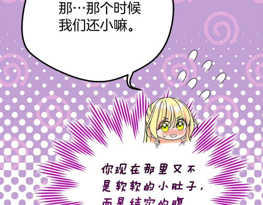 穿越成怪物太子的夫人 第23话 难以分离 第119页