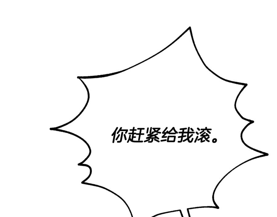 穿越成怪物太子的夫人 第23话 难以分离 第227页