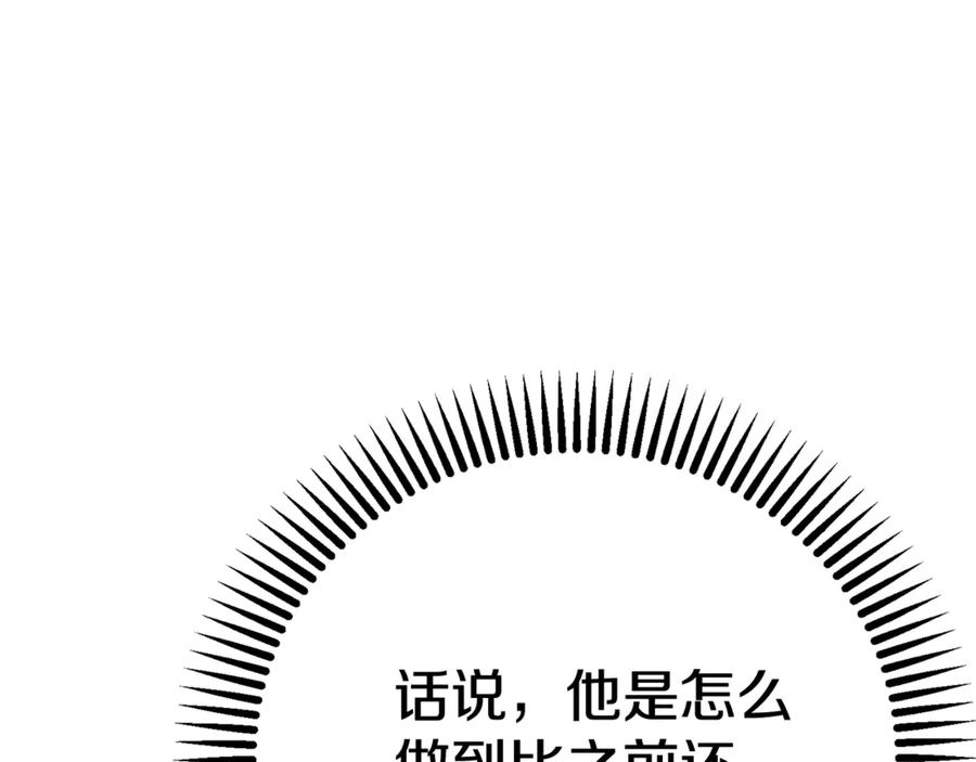 穿越成怪物太子的夫人 第23话 难以分离 第23页