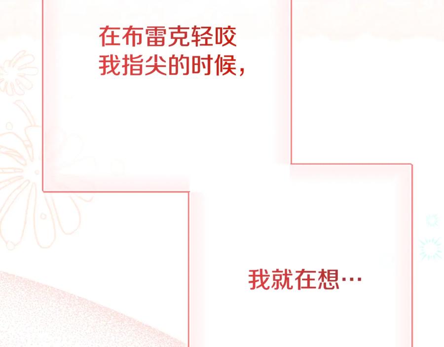 穿越成怪物太子的夫人 第23话 难以分离 第140页