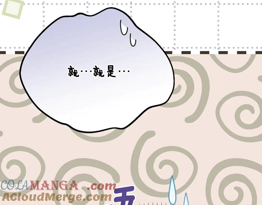 穿越成怪物太子的夫人 第23话 难以分离 第73页