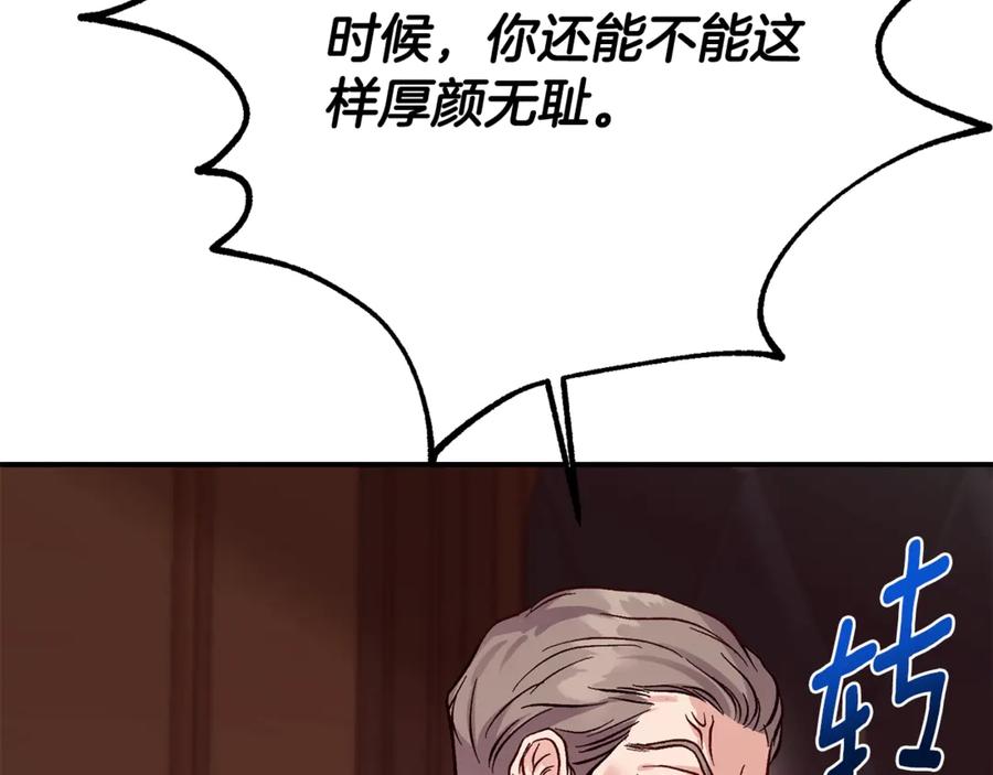 穿越成怪物太子的夫人 第23话 难以分离 第224页