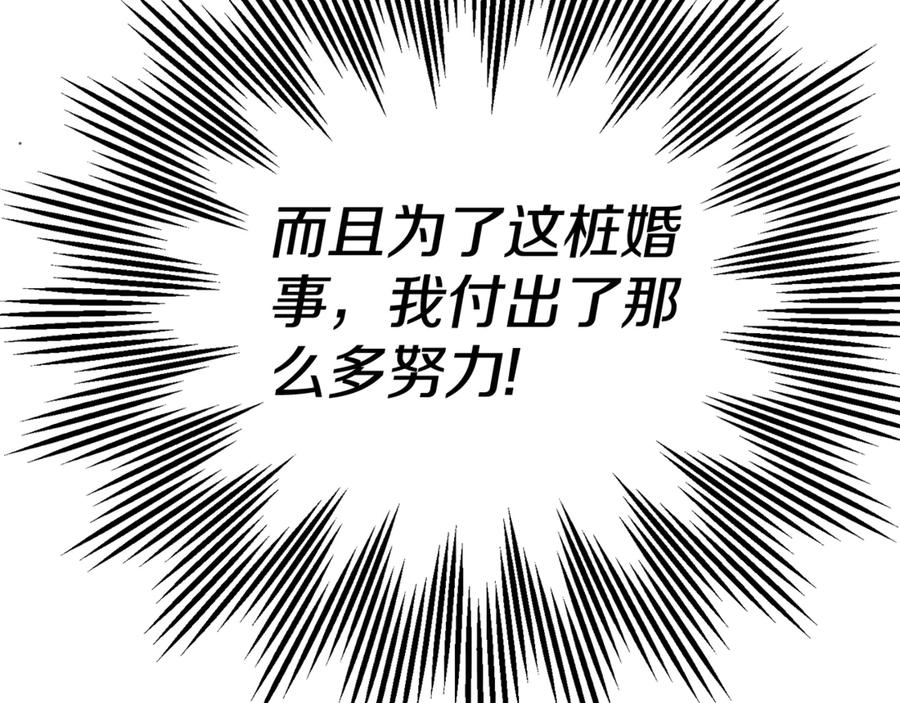 穿越成怪物太子的夫人 第23话 难以分离 第184页