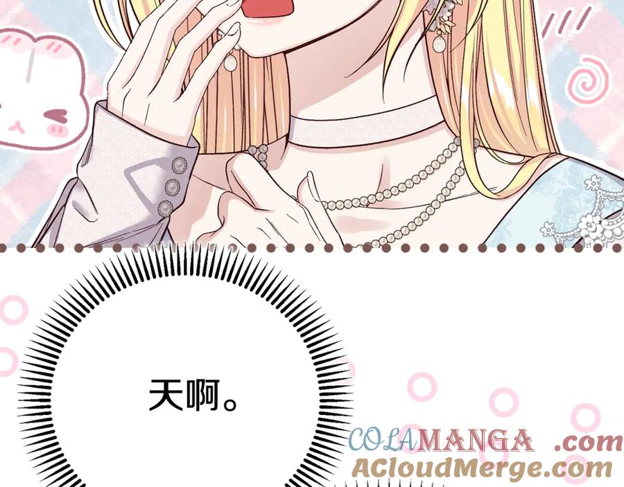 穿越成怪物太子的夫人 第23话 难以分离 第21页