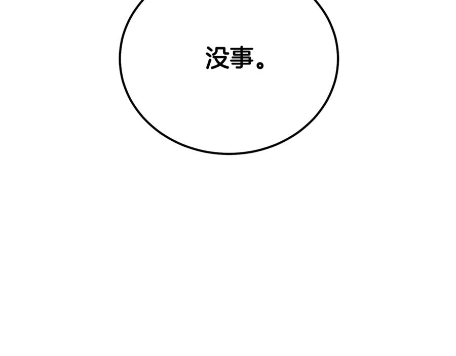 穿越成怪物太子的夫人 第23话 难以分离 第11页