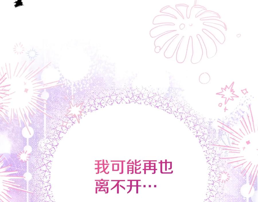 穿越成怪物太子的夫人 第23话 难以分离 第142页