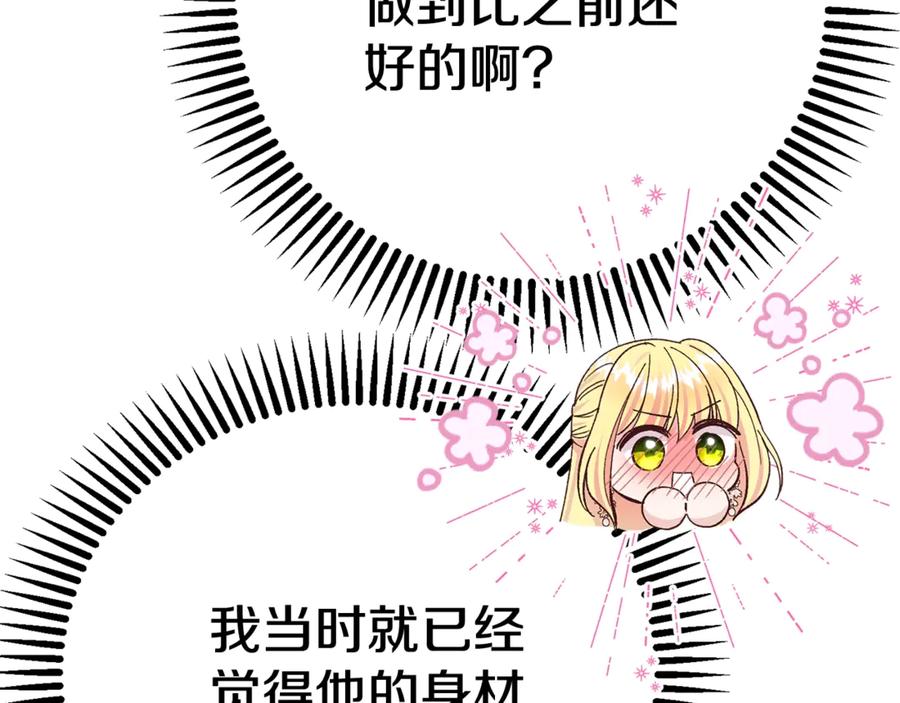 穿越成怪物太子的夫人 第23话 难以分离 第24页