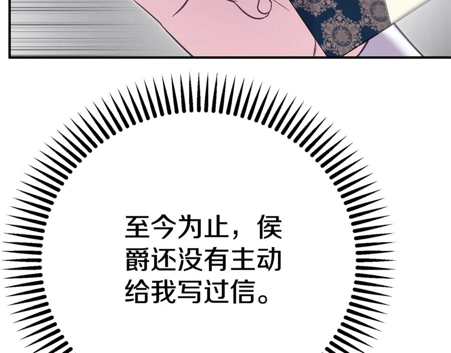穿越成怪物太子的夫人 第23话 难以分离 第168页