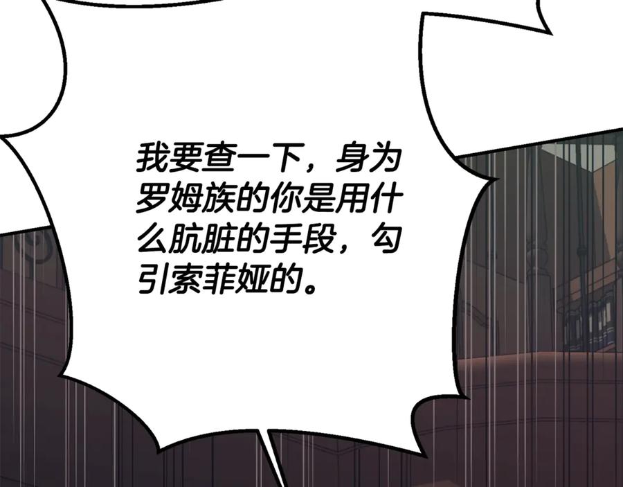 穿越成怪物太子的夫人 第23话 难以分离 第220页