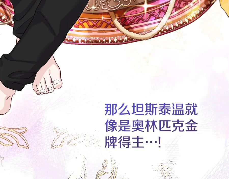 穿越成怪物太子的夫人 第23话 难以分离 第67页