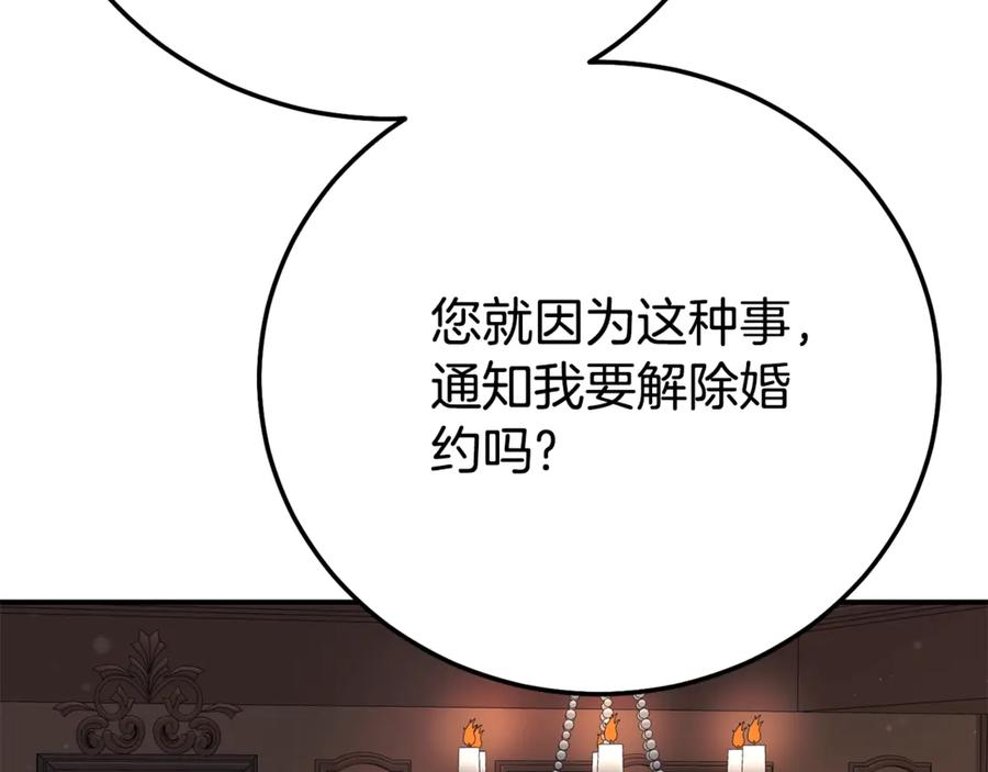 穿越成怪物太子的夫人 第23话 难以分离 第202页