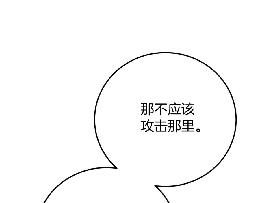 穿越成怪物太子的夫人 第23话 难以分离 第116页