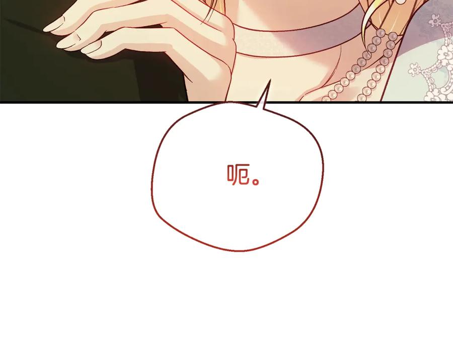 穿越成怪物太子的夫人 第23话 难以分离 第127页