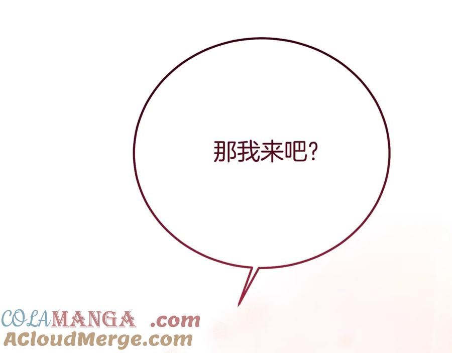 穿越成怪物太子的夫人 第23话 难以分离 第121页
