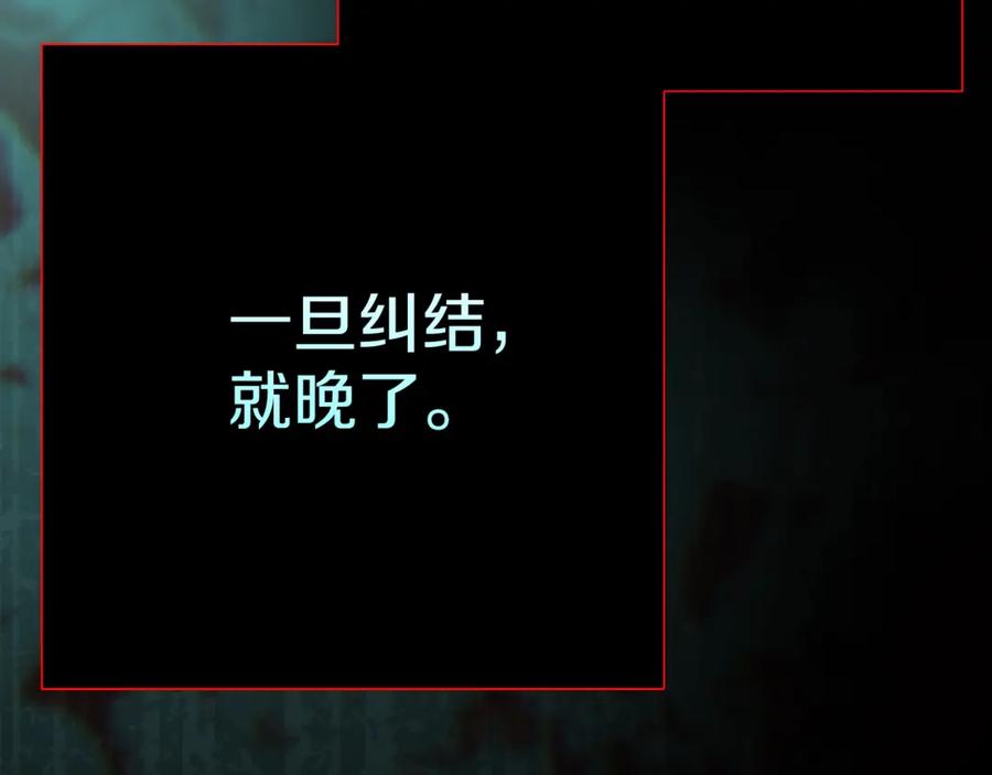 穿越成怪物太子的夫人 第23话 难以分离 第239页