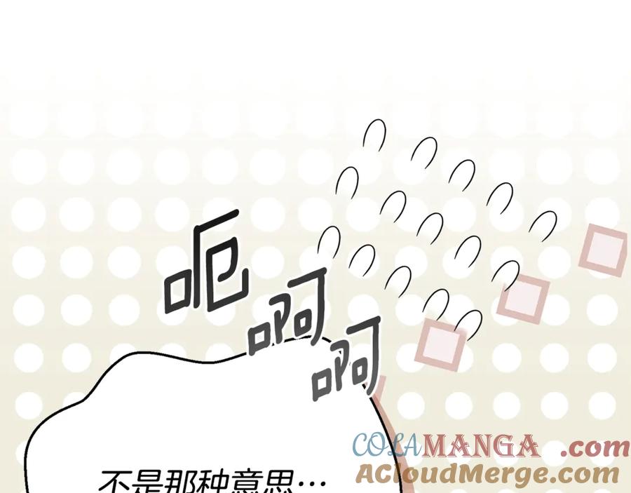 穿越成怪物太子的夫人 第23话 难以分离 第81页