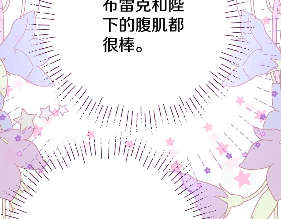 穿越成怪物太子的夫人 第23话 难以分离 第62页