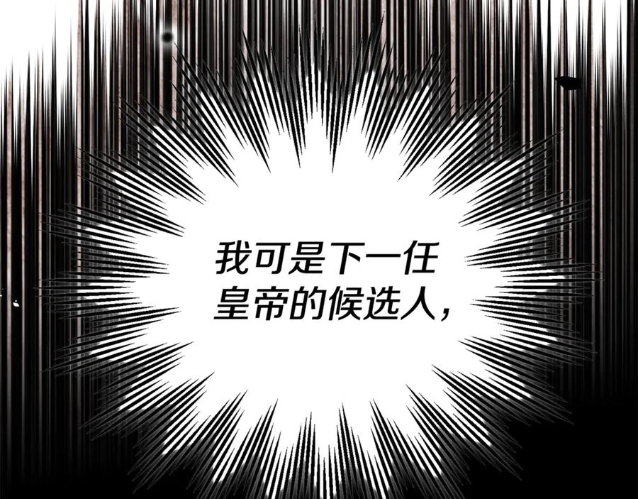 穿越成怪物太子的夫人 第23话 难以分离 第179页