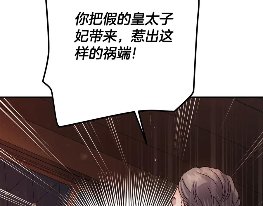 穿越成怪物太子的夫人 第23话 难以分离 第196页