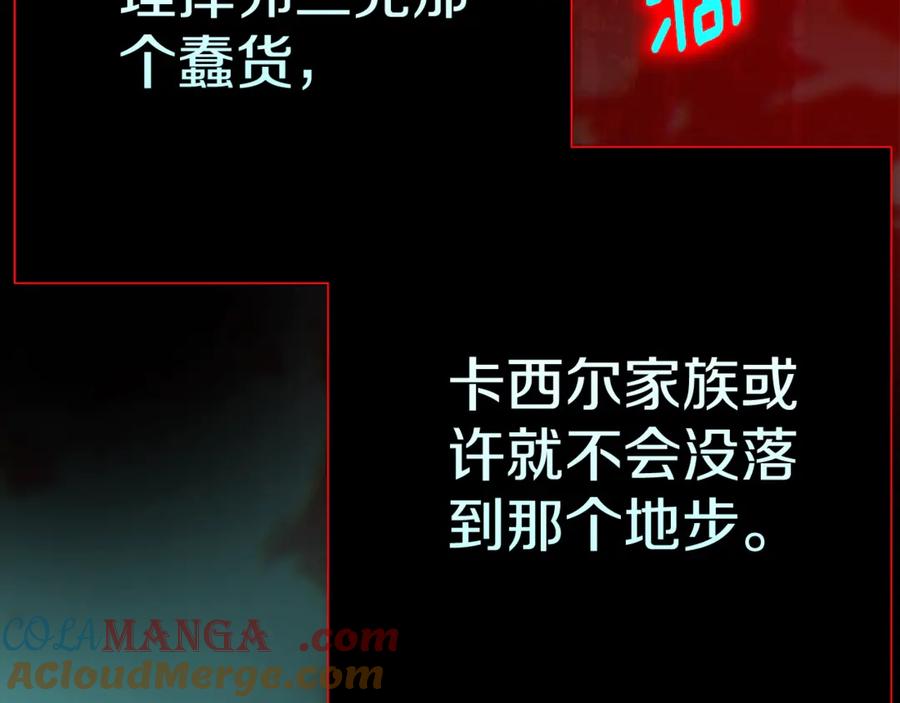 穿越成怪物太子的夫人 第23话 难以分离 第237页