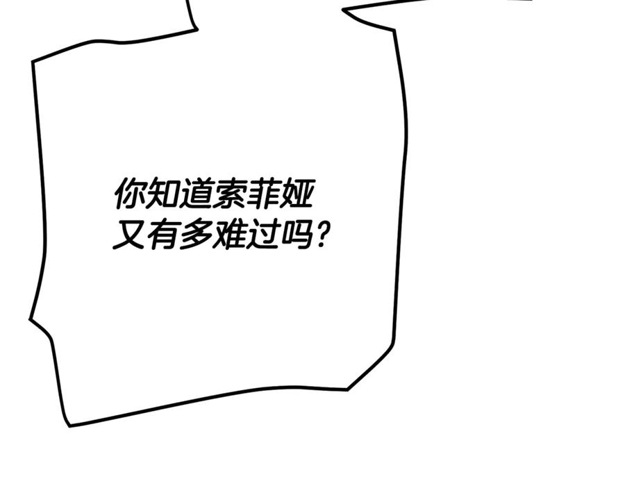穿越成怪物太子的夫人 第23话 难以分离 第199页